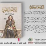 إلى ضحية جنوني - رواية قصيرة للكاتبة: مجدولين