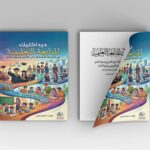 ديداكتيك المتابعة التعليمية — من المرحلة الابتدائية حتى التخرج وسوق العمل -  تأليف: كمال لعرابي