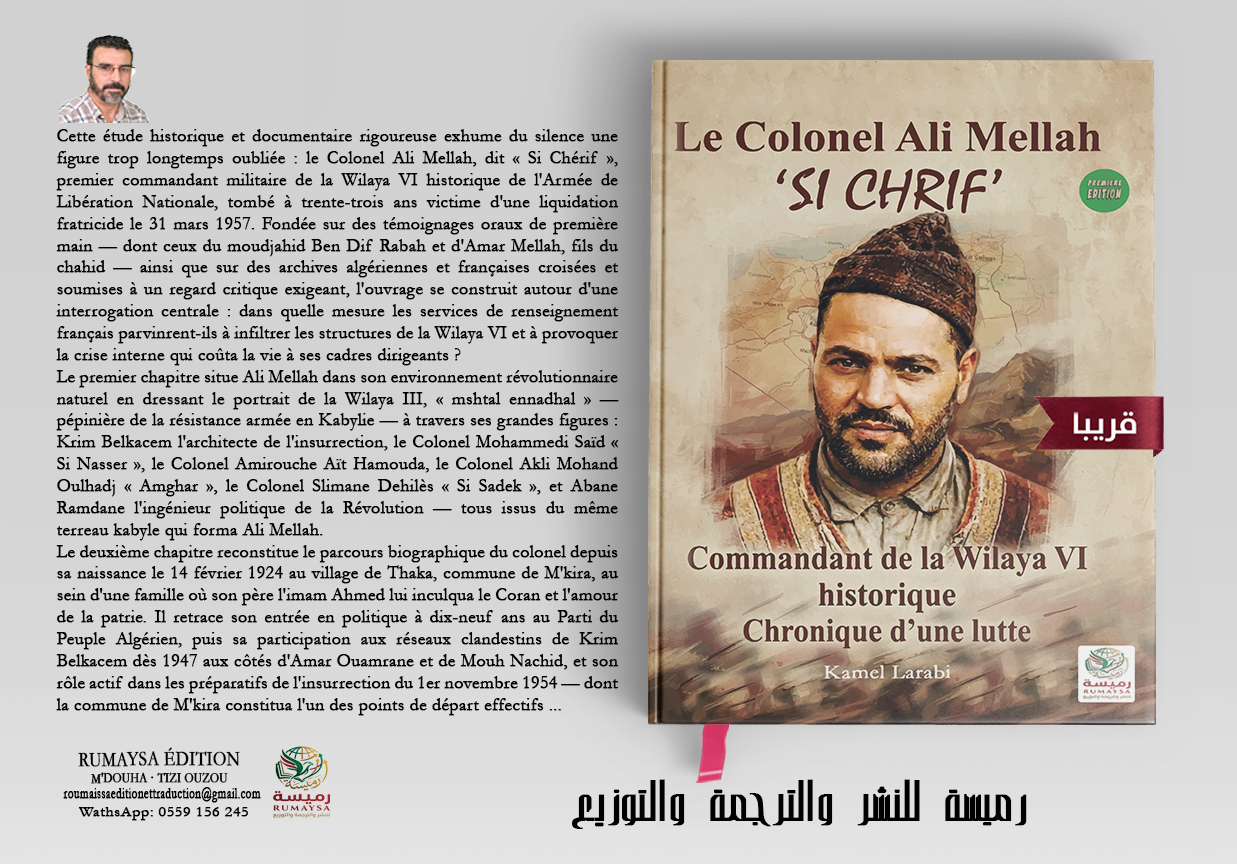 MUCKUP . عمارة حورية Le Colonel Ali Mellah « Si Chrif » Commandant de la Wilaya VI historique — Chronique d'une lutte - Image 1