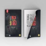23H17 - محاكمة صامتة
