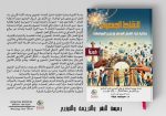 النشاط الجمعوي كآلية لبناء الفعل المدني وتعزيز المواطنة