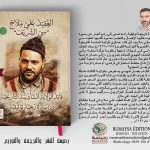العقيد علي ملاح قائد الولاية السادسة التاريخية